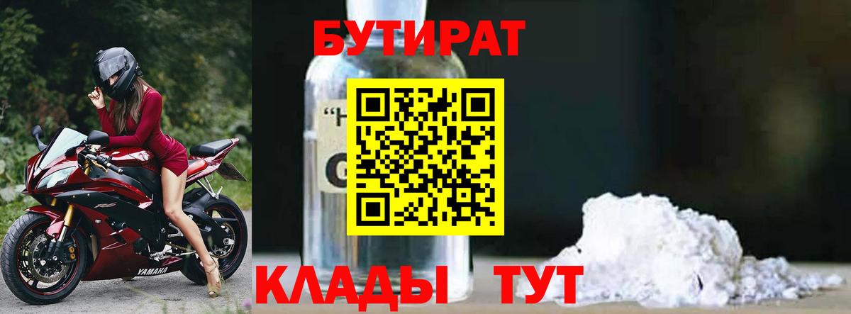 Бутират оксибутират  Вход с VPN  Россия 