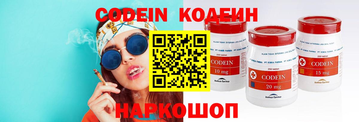 Codein напиток Lean (лин) Россия