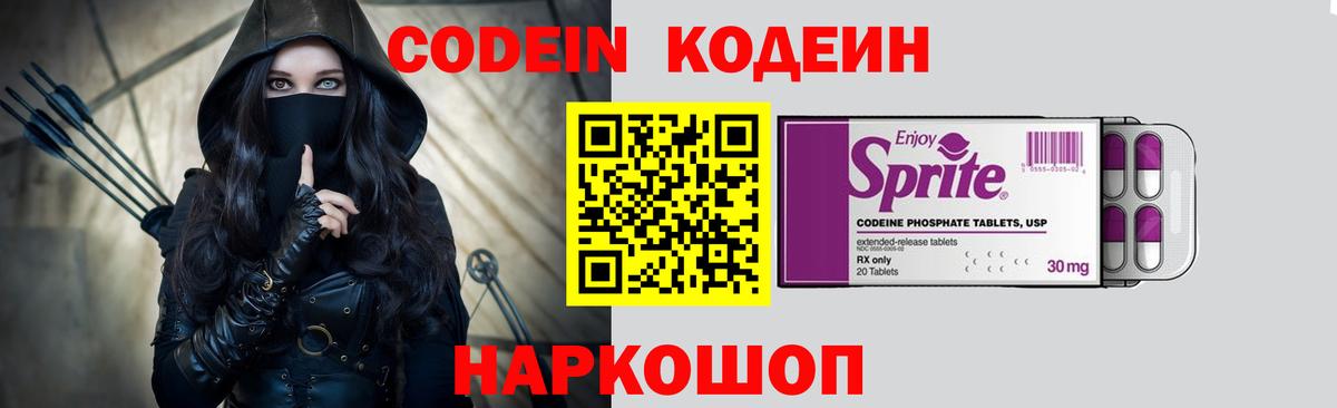 Кодеиновый сироп Lean напиток Lean (лин)  Вход с VPN  Россия  Codein Purple Drank 