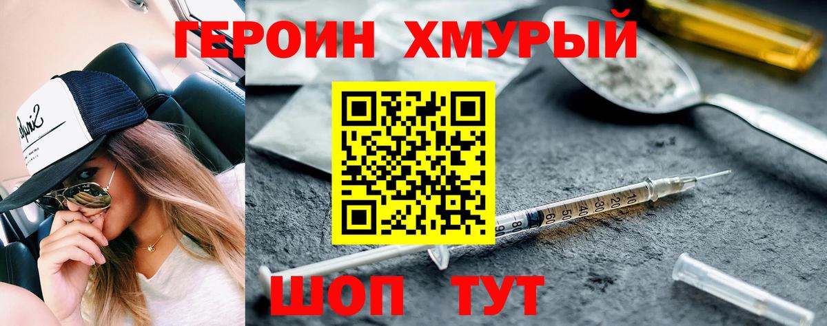 ГЕРОИН хмурый  Вход с VPN  Героин  Россия 