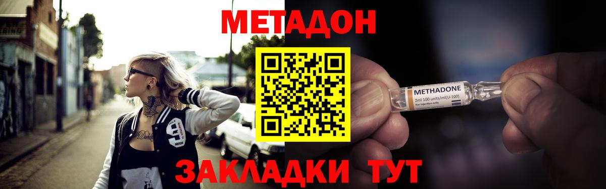 Метадон methadone Россия